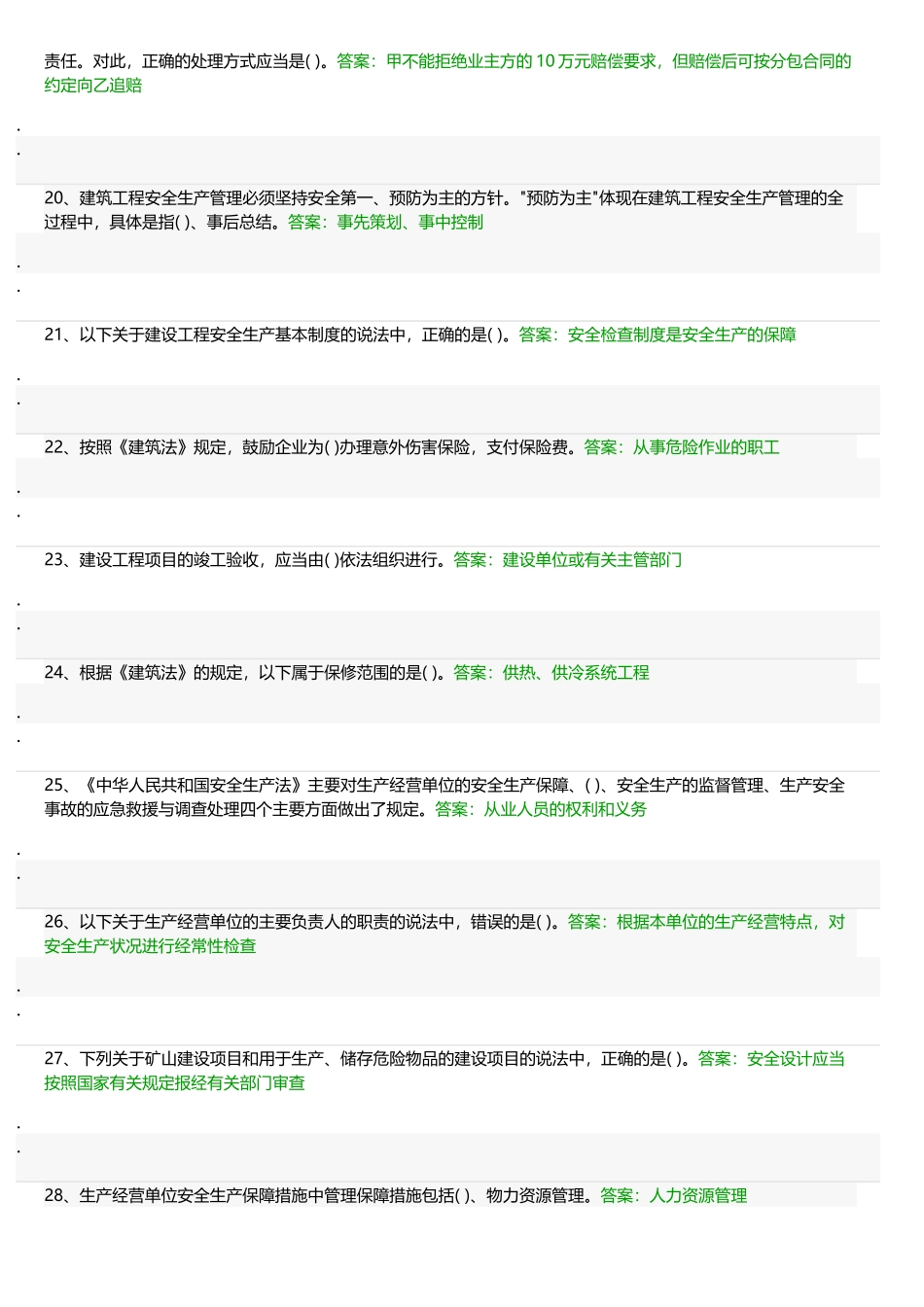 建设法规练习题_第3页