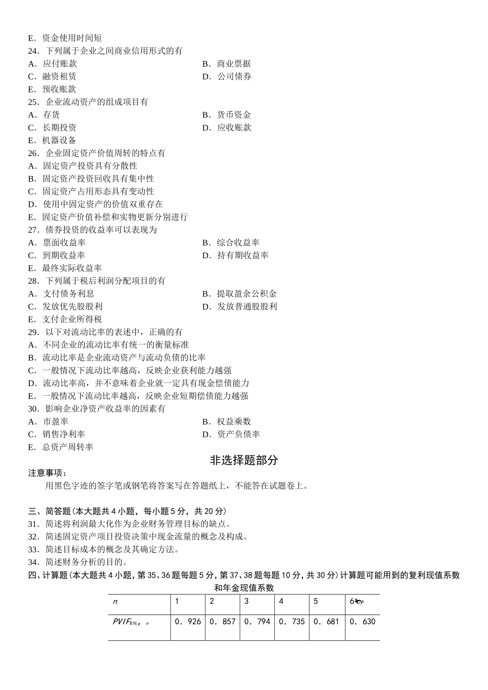 高等教育自学考试财务管理学试题_第3页