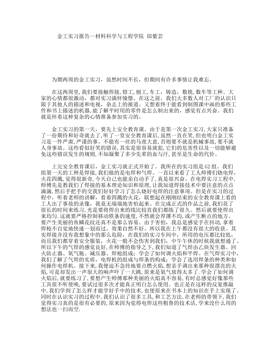金工实习报告--材料科学与工程学院大学生_第1页