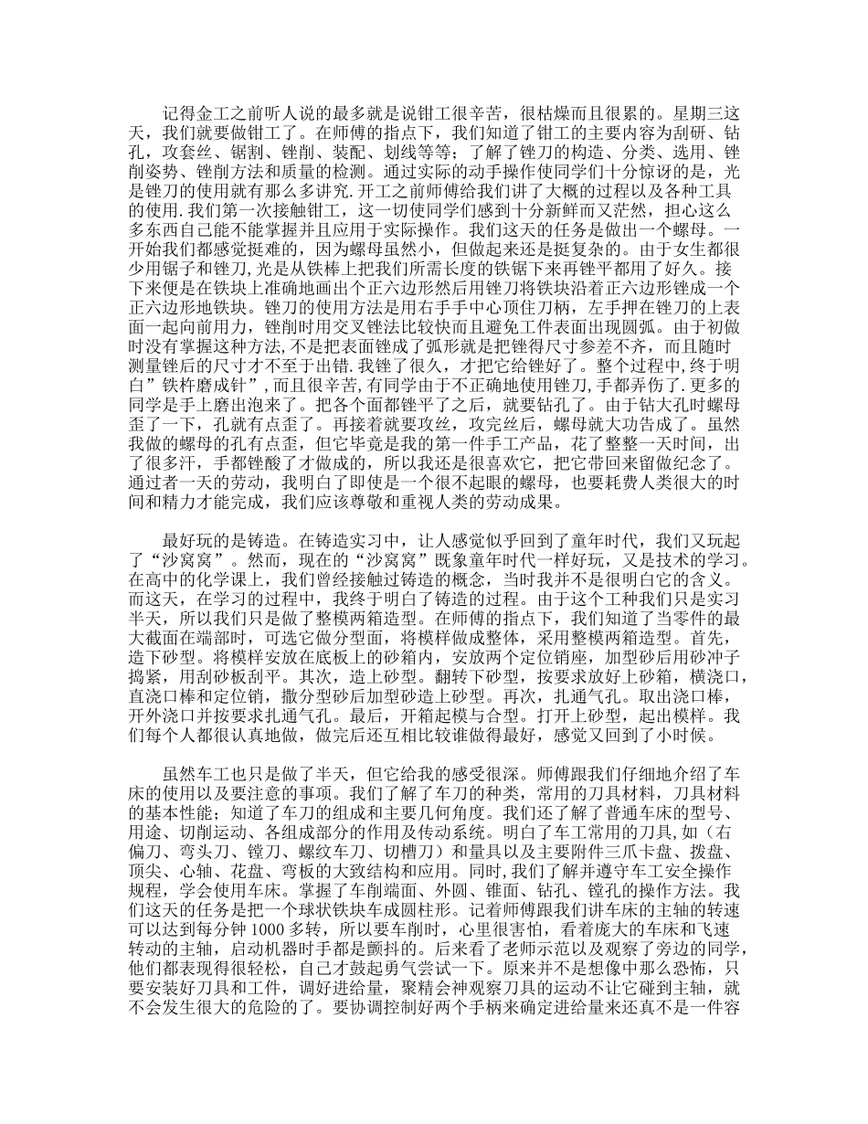 金工实习报告--材料科学与工程学院大学生_第2页