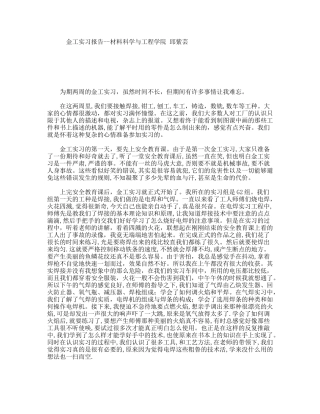 金工实习报告--材料科学与工程学院大学生