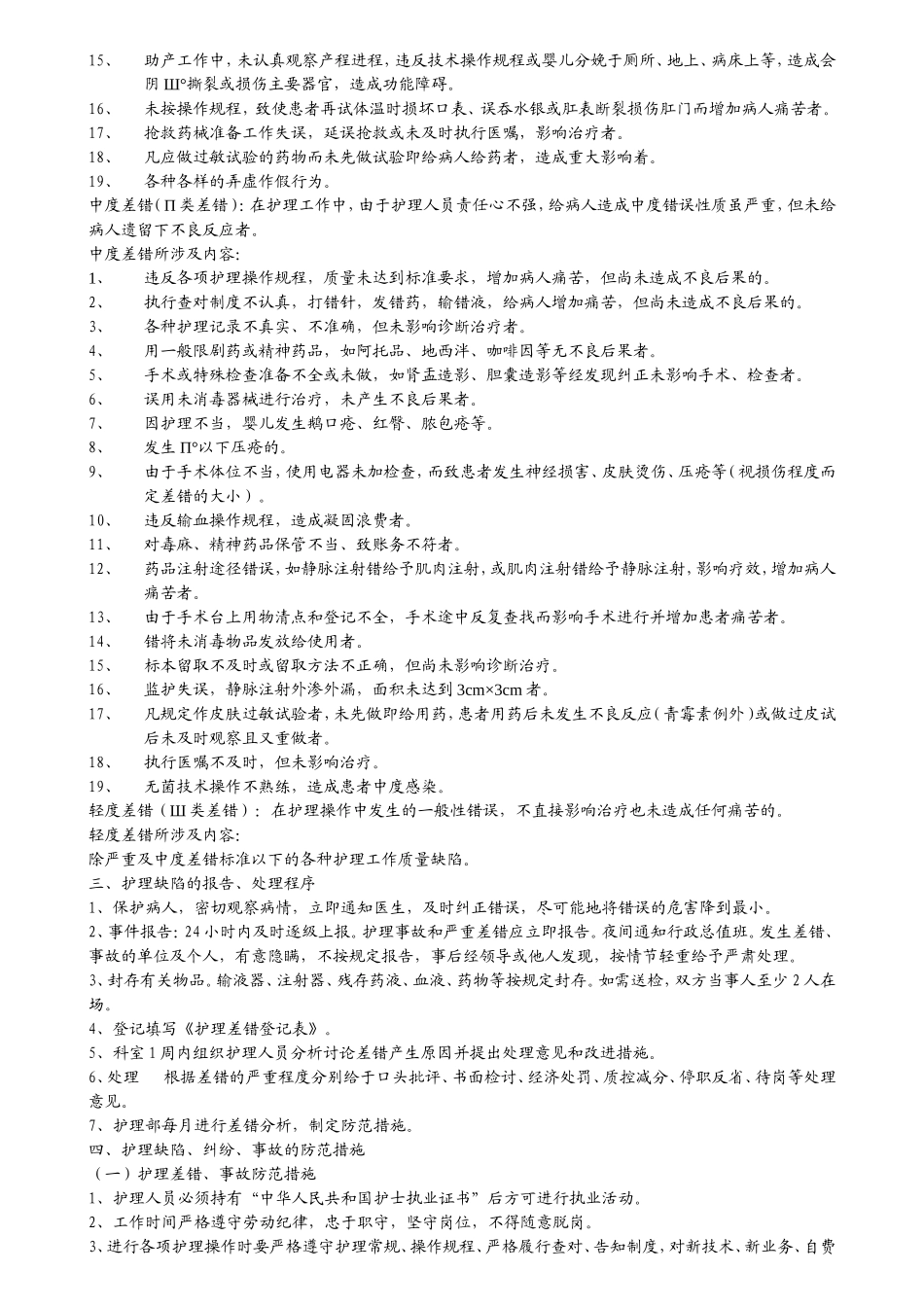 护理缺陷管理 教学教案设计_第2页