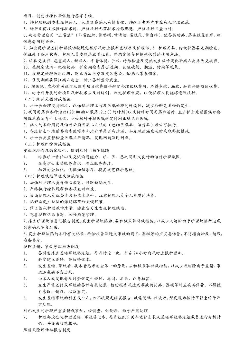 护理缺陷管理 教学教案设计_第3页