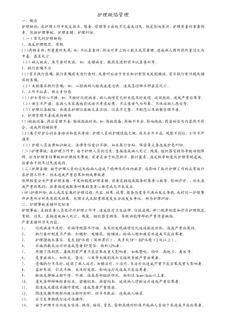 护理缺陷管理 教学教案设计