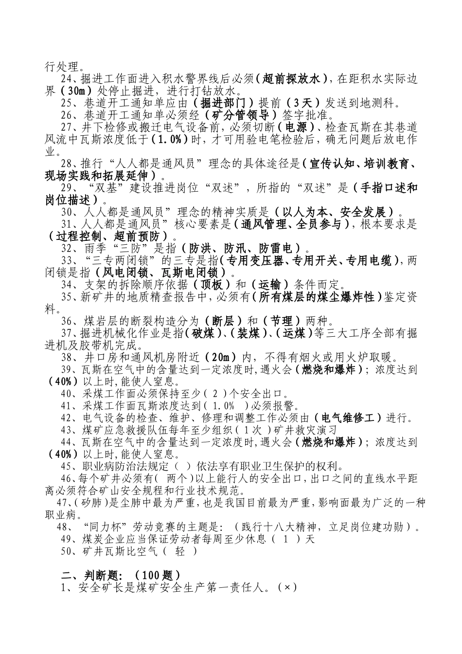 煤矿“两杯一法”竞赛试题_第2页