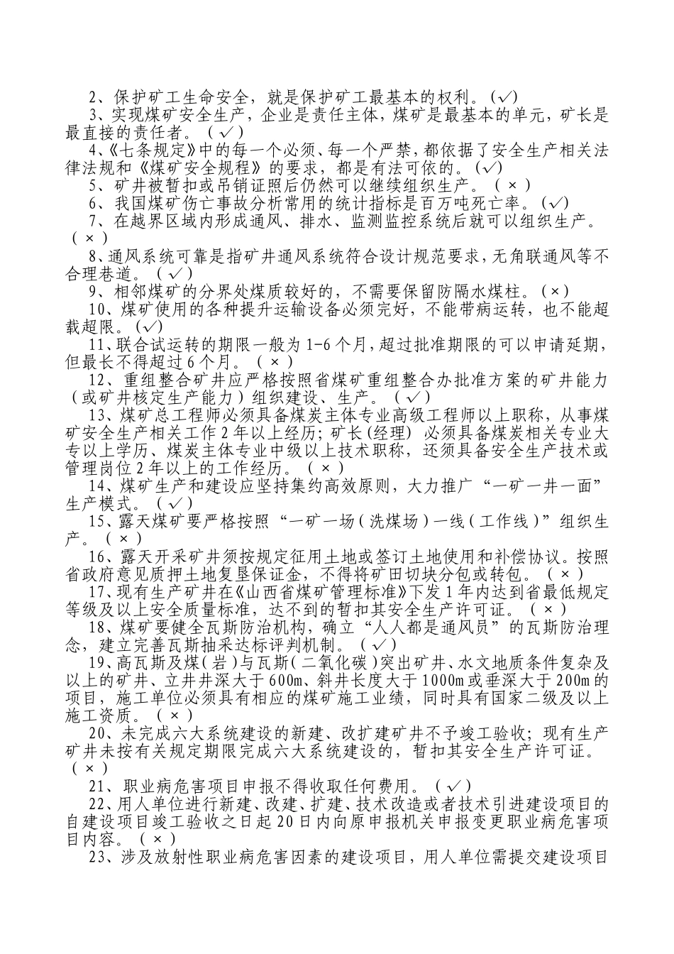 煤矿“两杯一法”竞赛试题_第3页