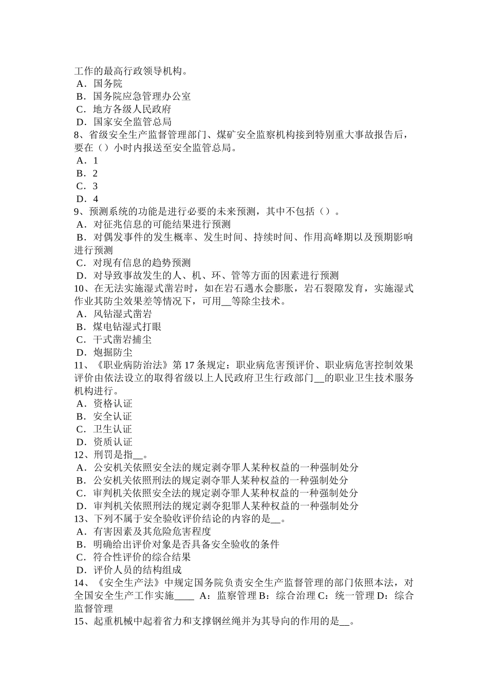 黑龙江上半年安全工程师安全生产法：危险化学品包装物、容器的安全管理试题_第2页