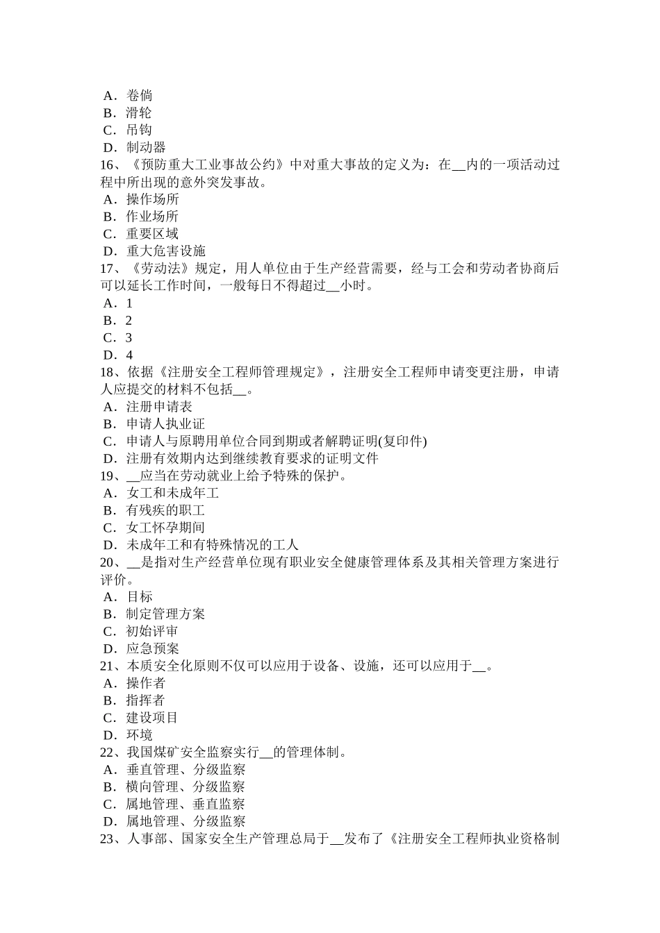 黑龙江上半年安全工程师安全生产法：危险化学品包装物、容器的安全管理试题_第3页