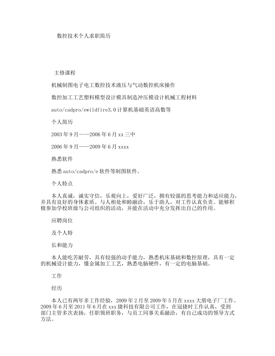 数控技术个人求职简历_第1页