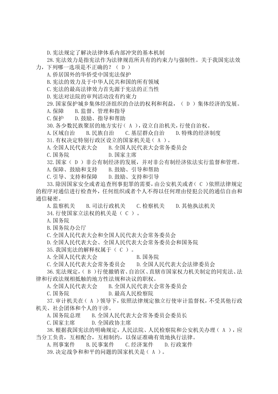 贵州省国家工作人员在线学法考试答案(完整版千值万值)_第3页