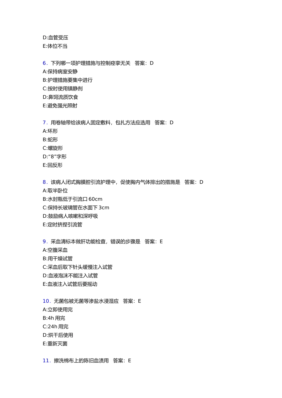 护理三基模拟测试题[含参考答案]_第2页