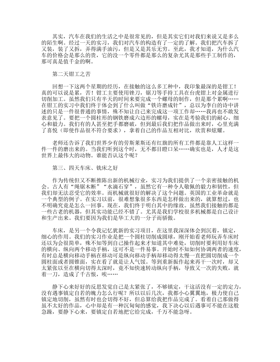 金工实习报告--材料学院03高分子专业大学生_第2页