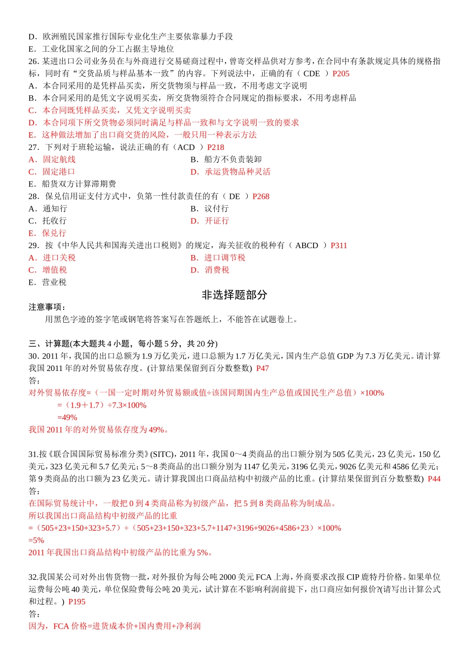 高等教育自学考试国际贸易理论与实务试题_第3页
