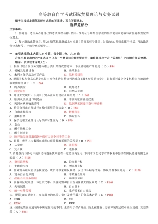 高等教育自学考试国际贸易理论与实务试题