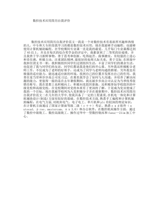 数控技术应用简历自我评价