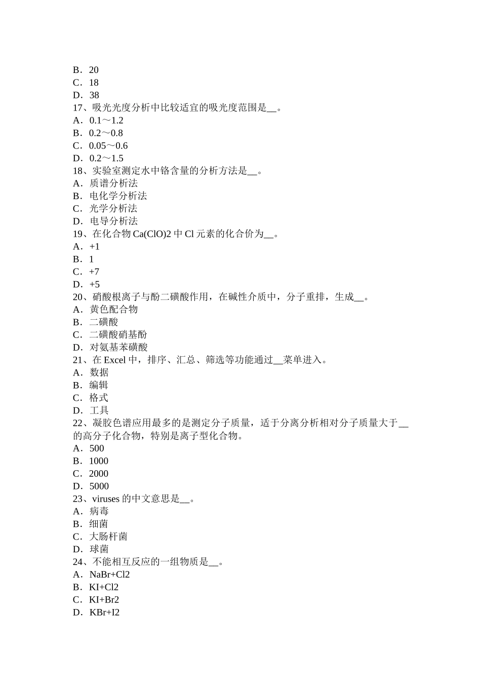 黑龙江上半年高级水质检验工职业技能鉴定理论考试题_第3页