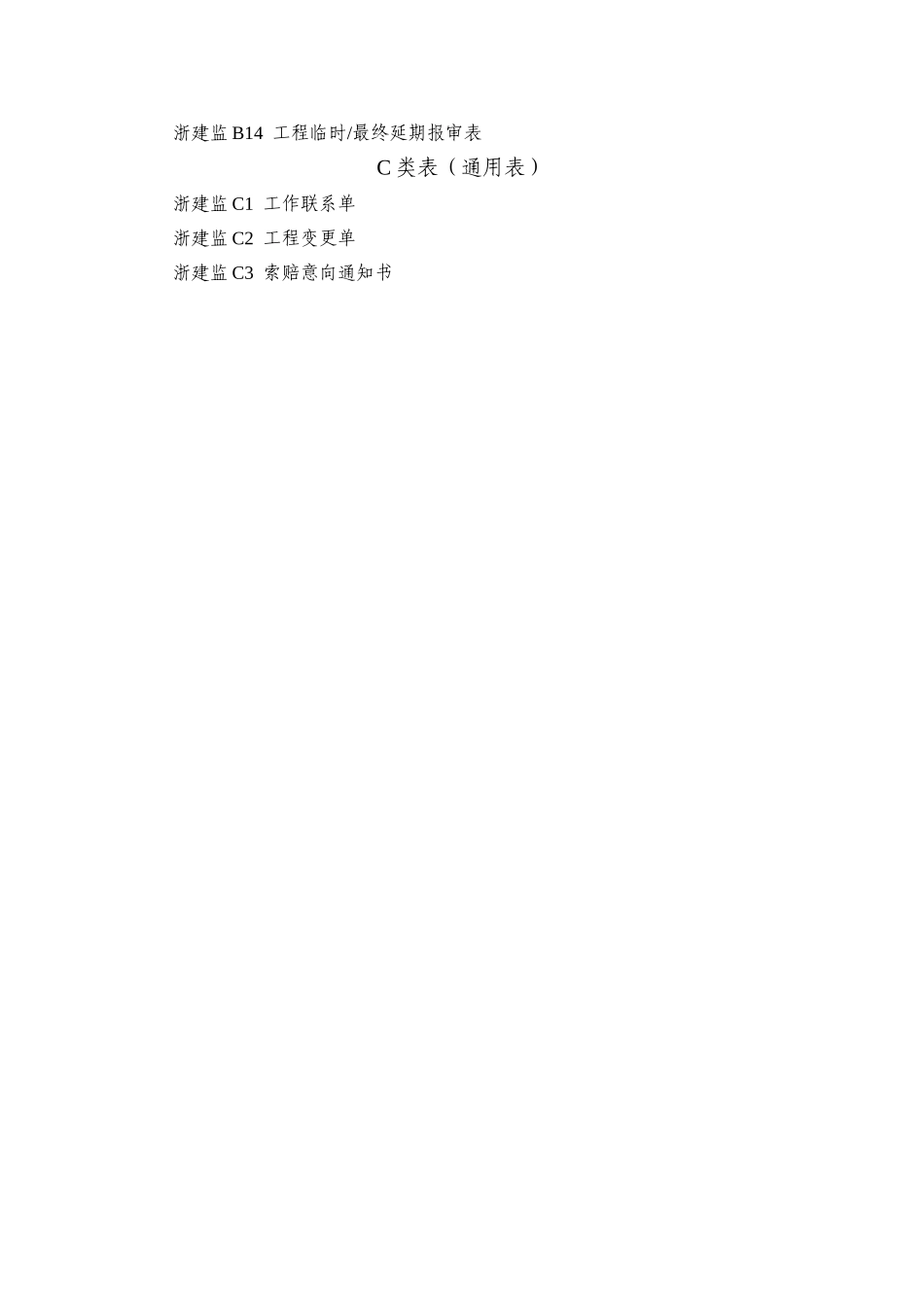 建设工程监理基本表式_第2页