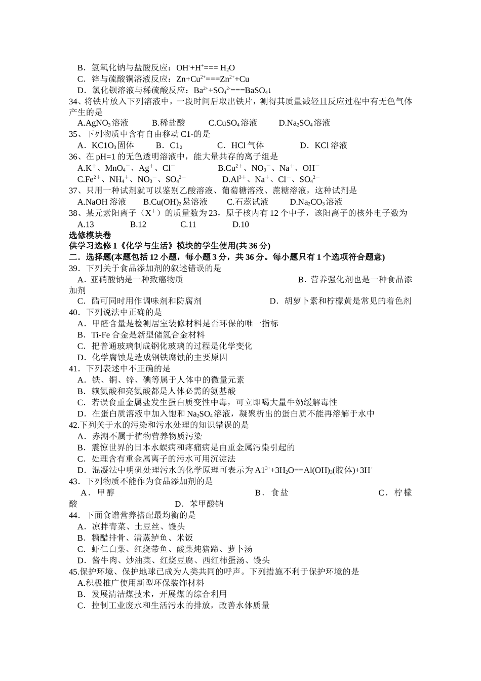 贵州省年底普通高中学业水平考试（化学）_第3页