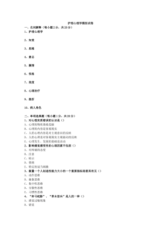 护理心理学模拟试卷