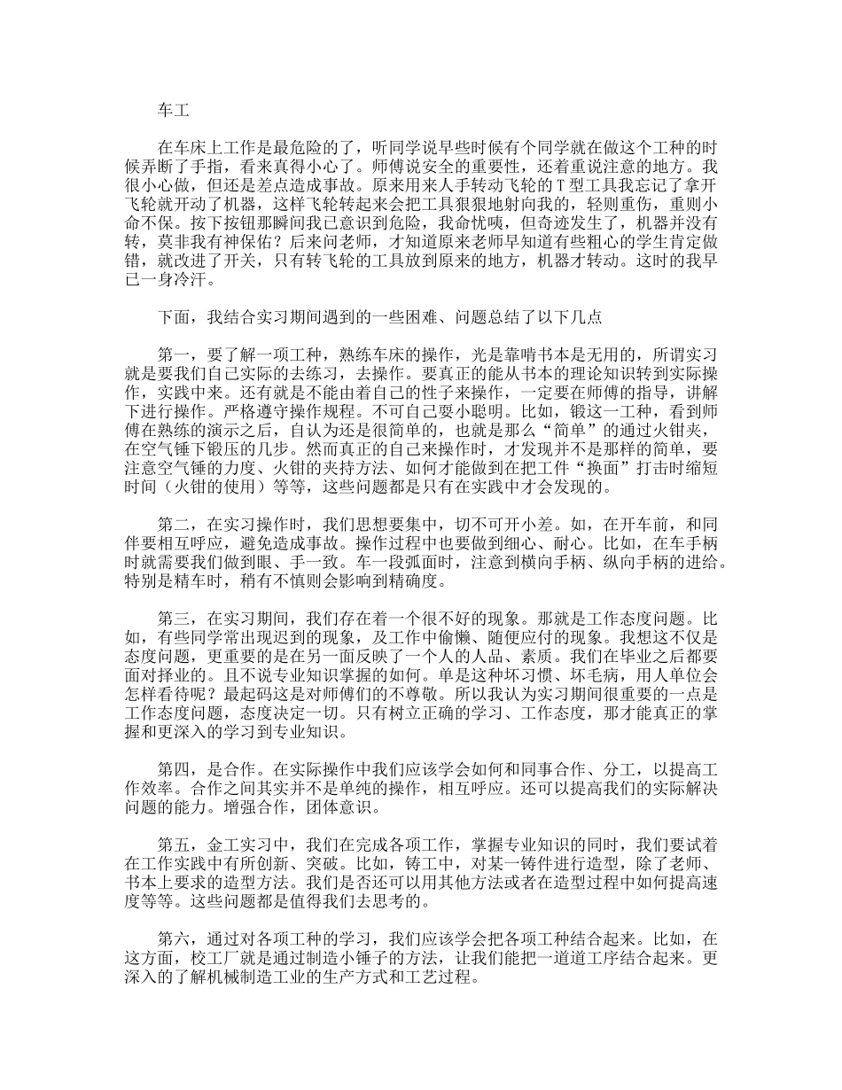 金工实习报告--材料学院03级高分子材料与工程专业大学生_第2页