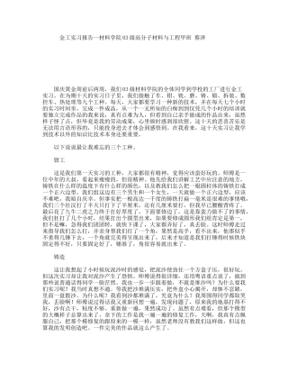 金工实习报告--材料学院03级高分子材料与工程专业大学生