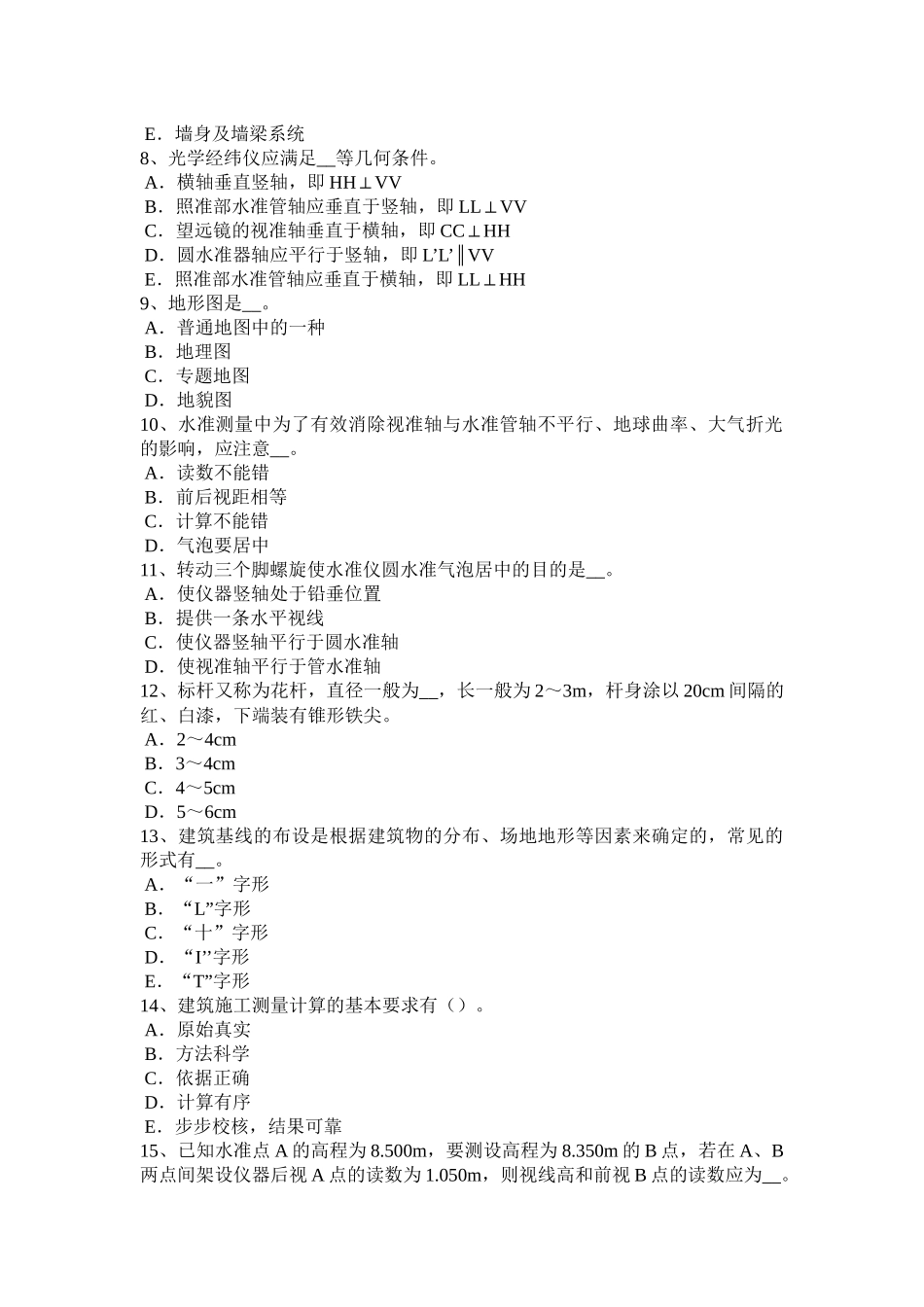 黑龙江上半年工程测量员初级理论考试试题_第2页