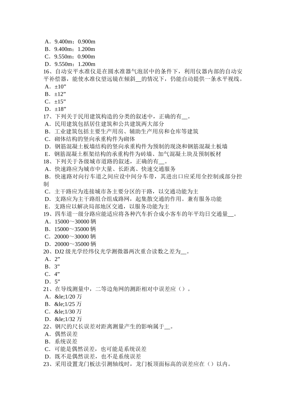 黑龙江上半年工程测量员初级理论考试试题_第3页