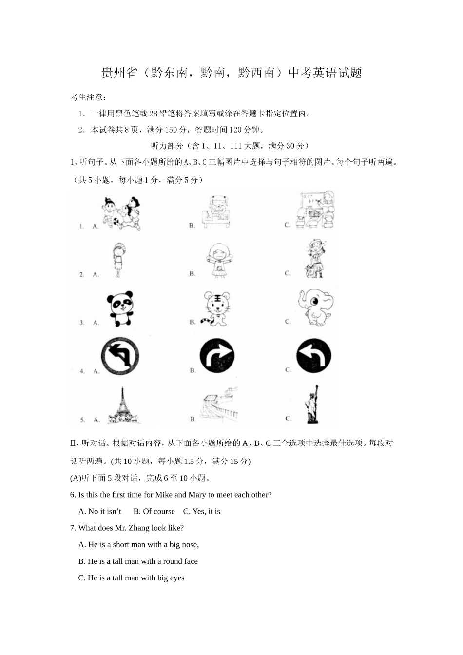 贵州省年中考英语试题_第1页