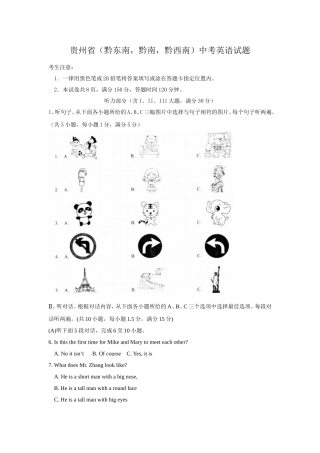 贵州省年中考英语试题