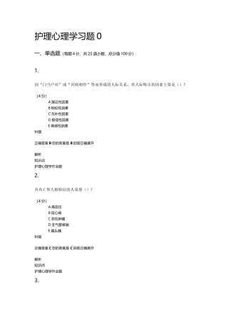 护理心理学习题汇编