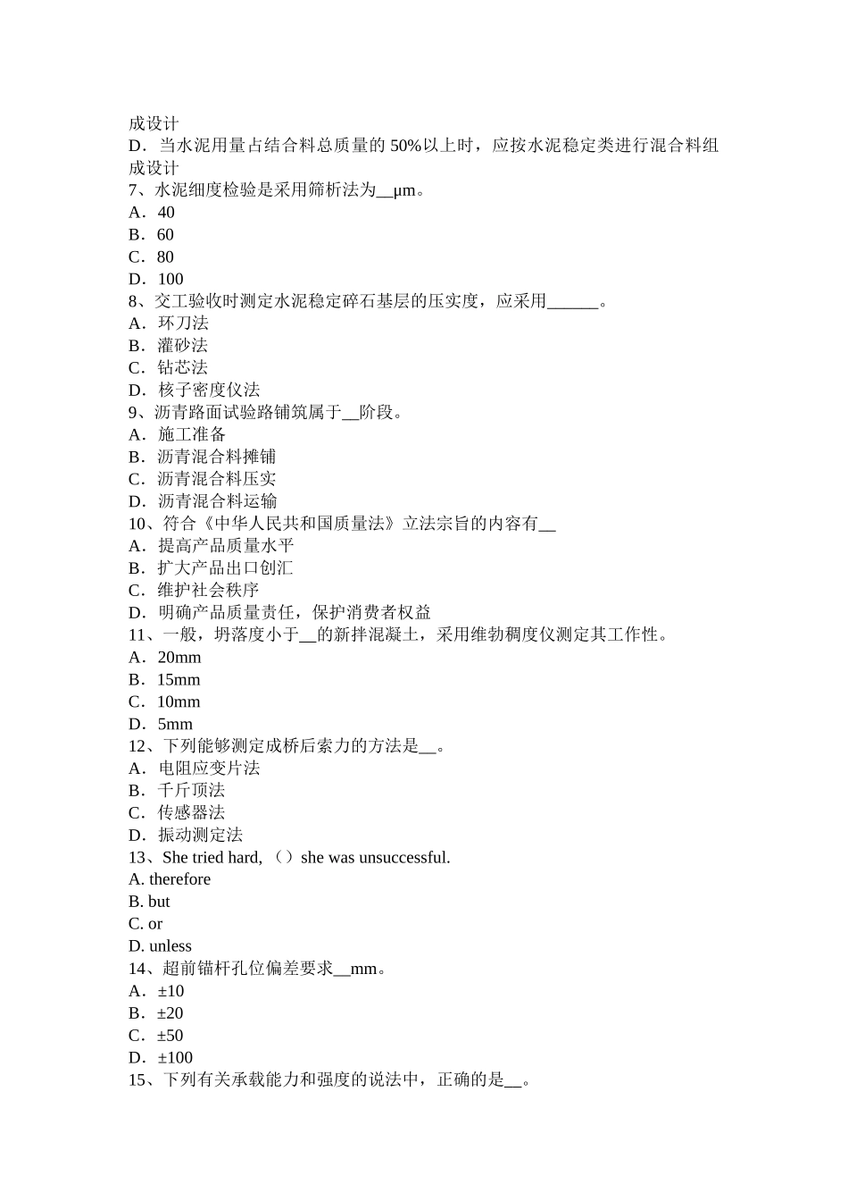 黑龙江上半年公路工程试验检测员电力工程桩检测试题_第2页