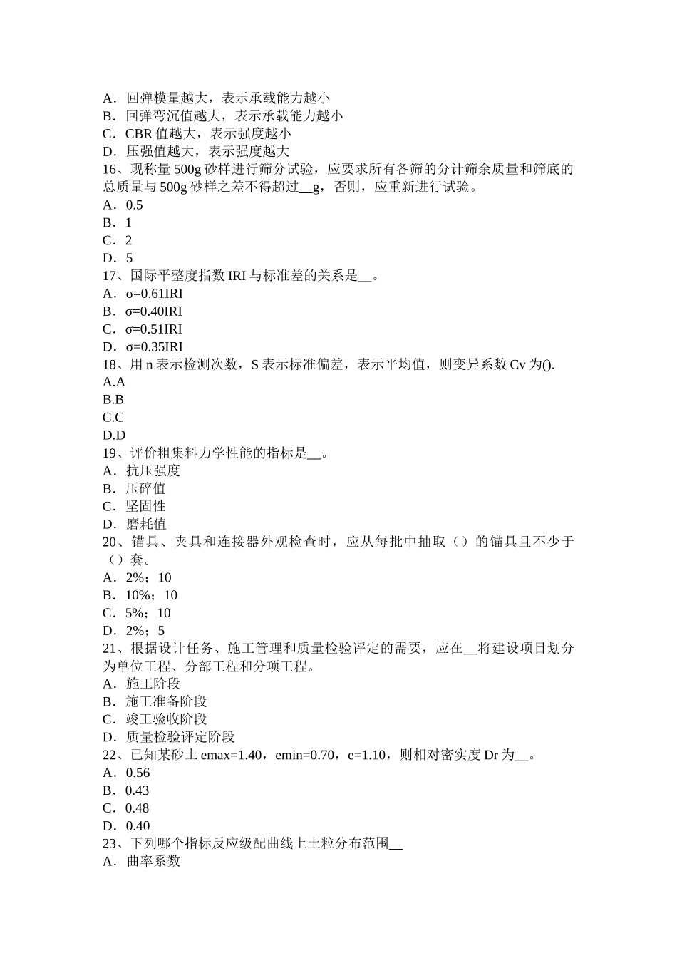 黑龙江上半年公路工程试验检测员电力工程桩检测试题_第3页