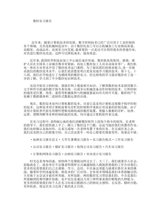 数控实习报告