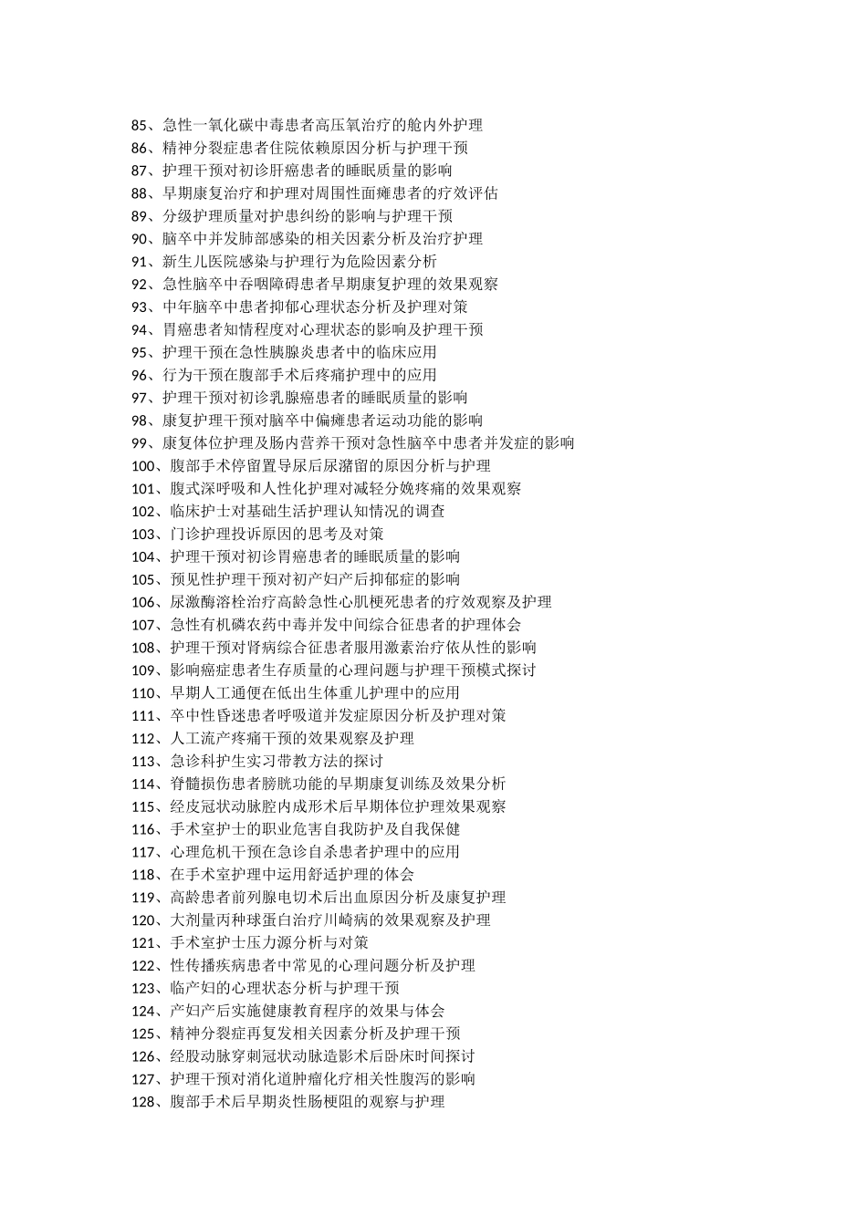 护理学本科专业毕业论文参考题目_第3页