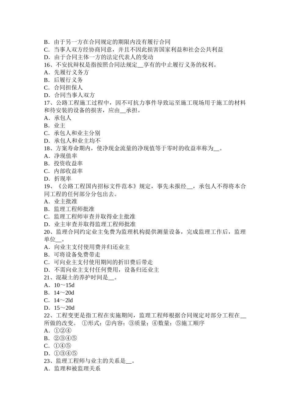 黑龙江上半年公路造价师《理论与法规》：风险识别的特点模拟试题_第3页