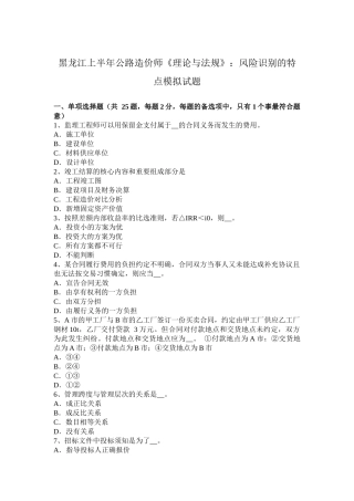 黑龙江上半年公路造价师《理论与法规》：风险识别的特点模拟试题