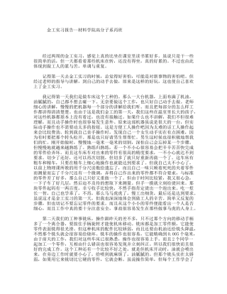 金工实习报告--材料学院高分子系专业 大学生