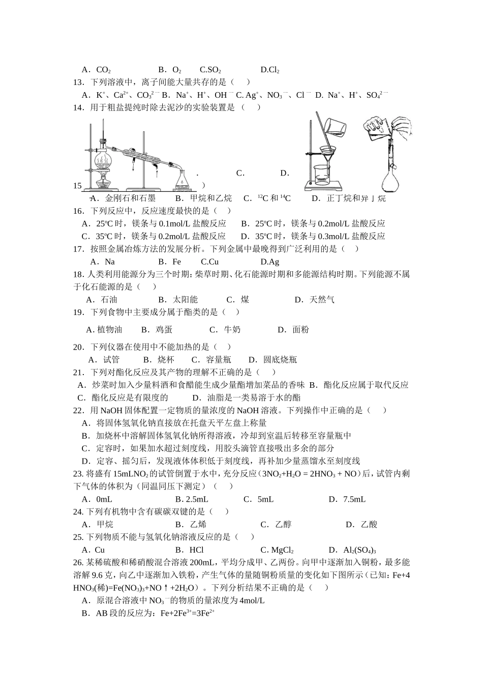 贵州省普通高中学业水平考试（化学）_第2页