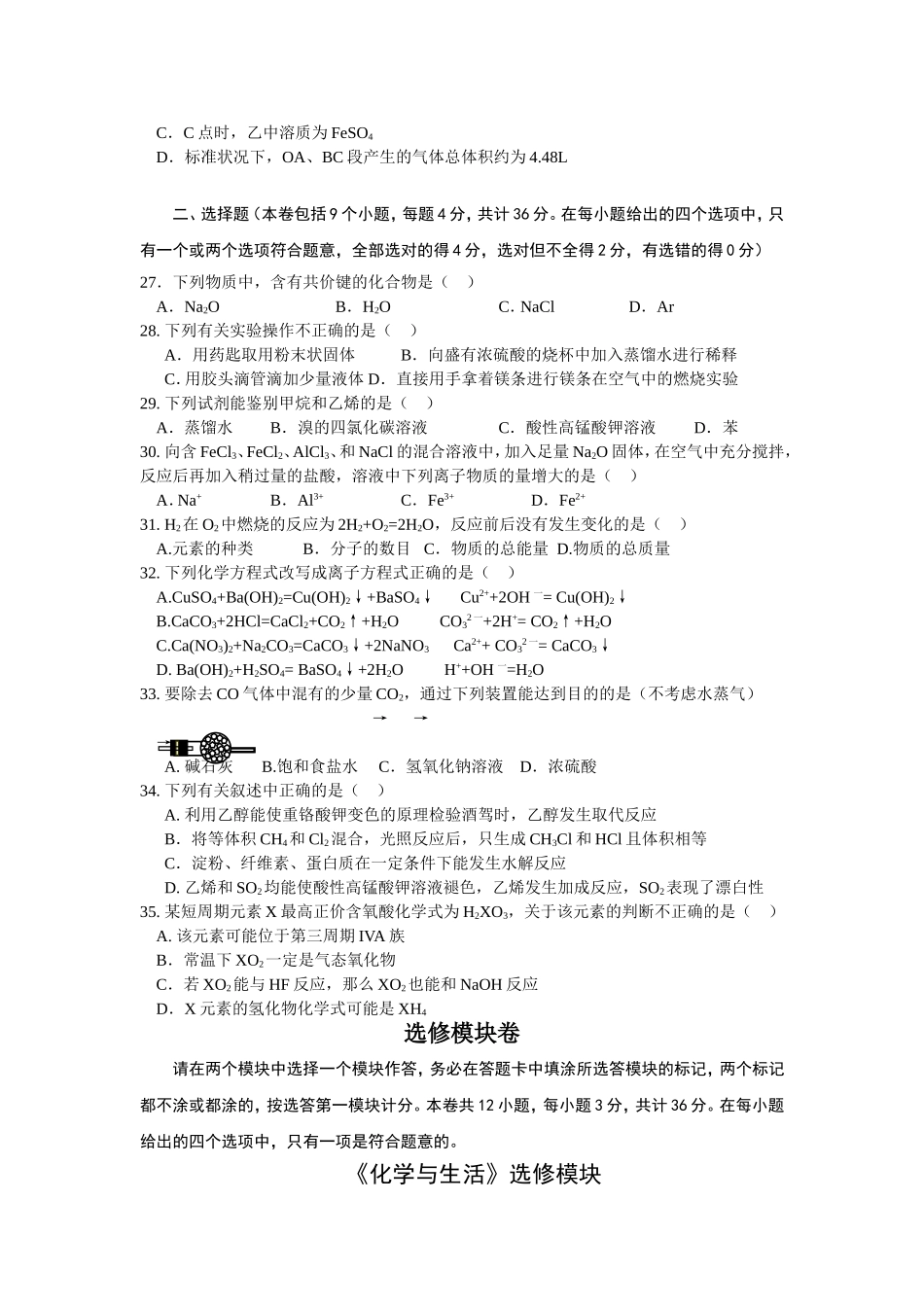 贵州省普通高中学业水平考试（化学）_第3页