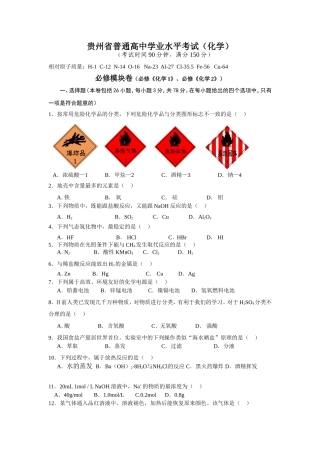 贵州省普通高中学业水平考试（化学）