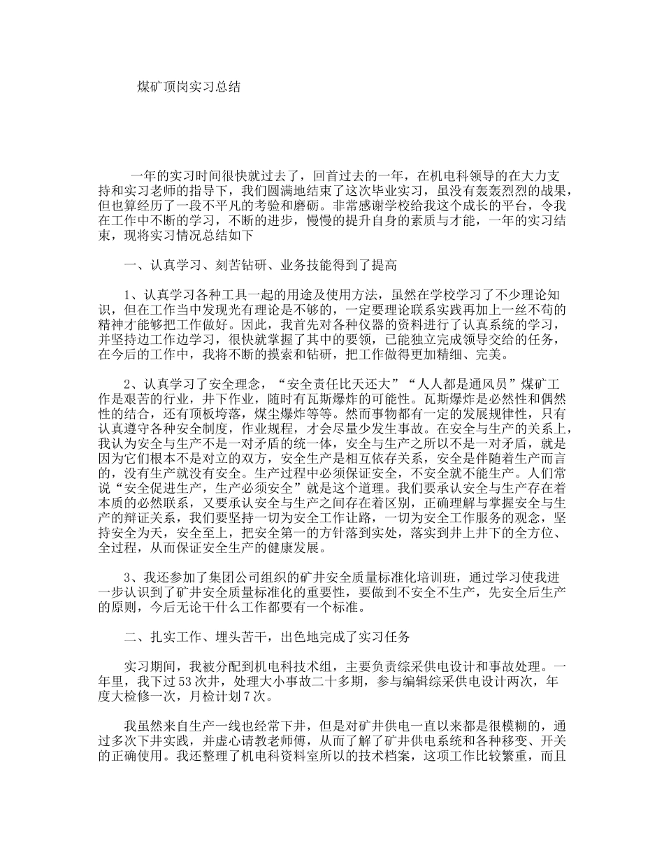 煤矿顶岗实习总结_第1页