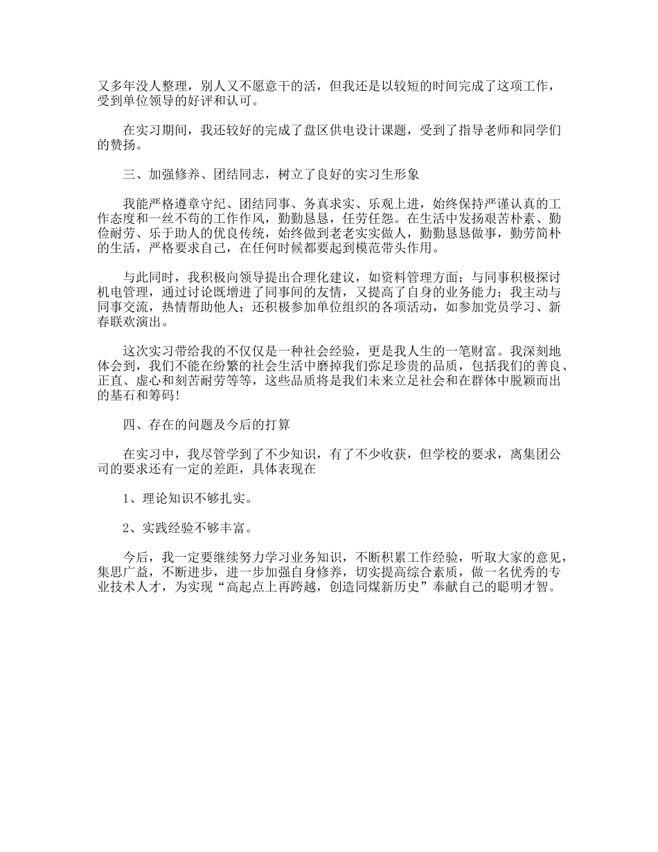 煤矿顶岗实习总结_第2页