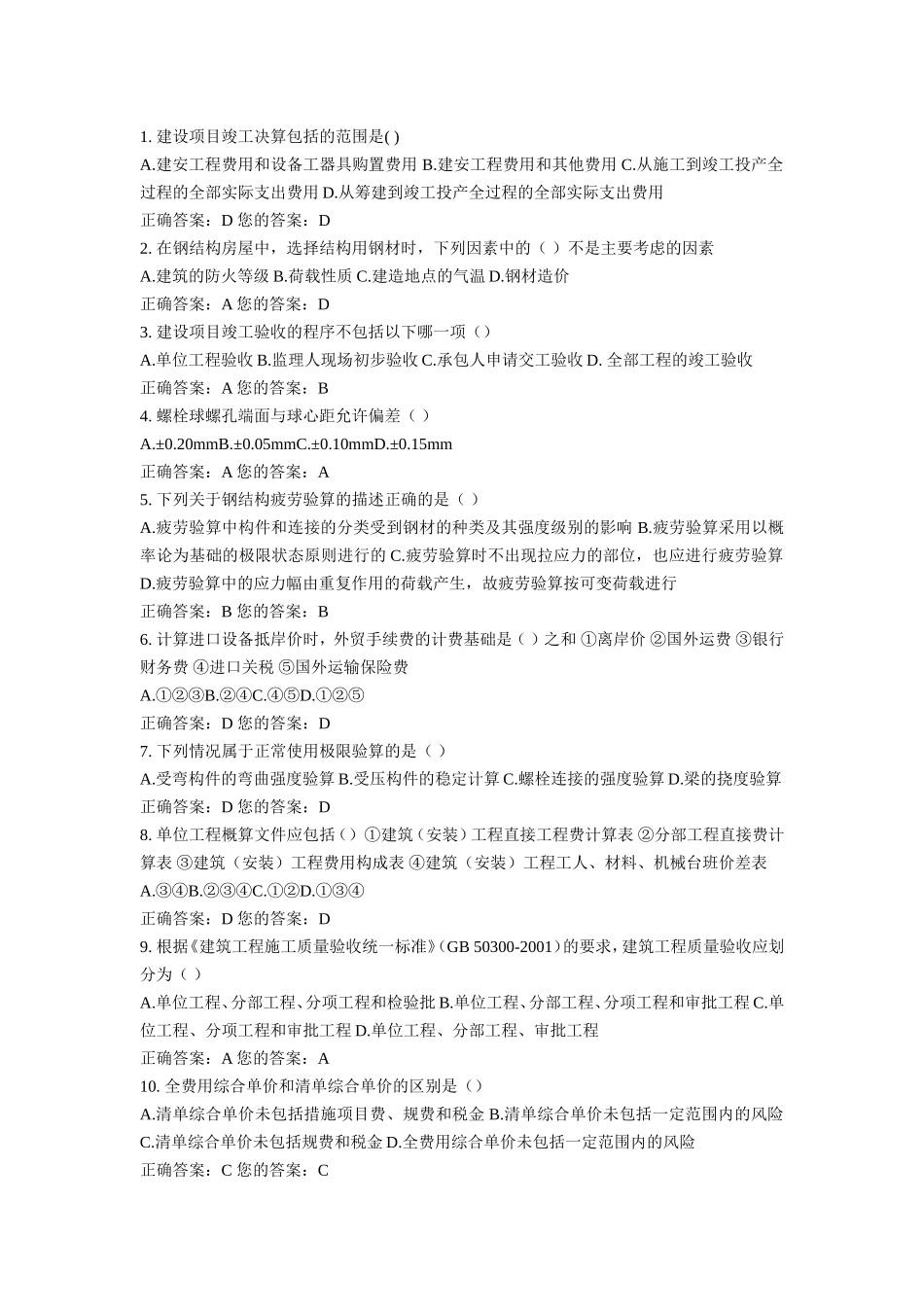 建设项目竣工决算练习题_第1页