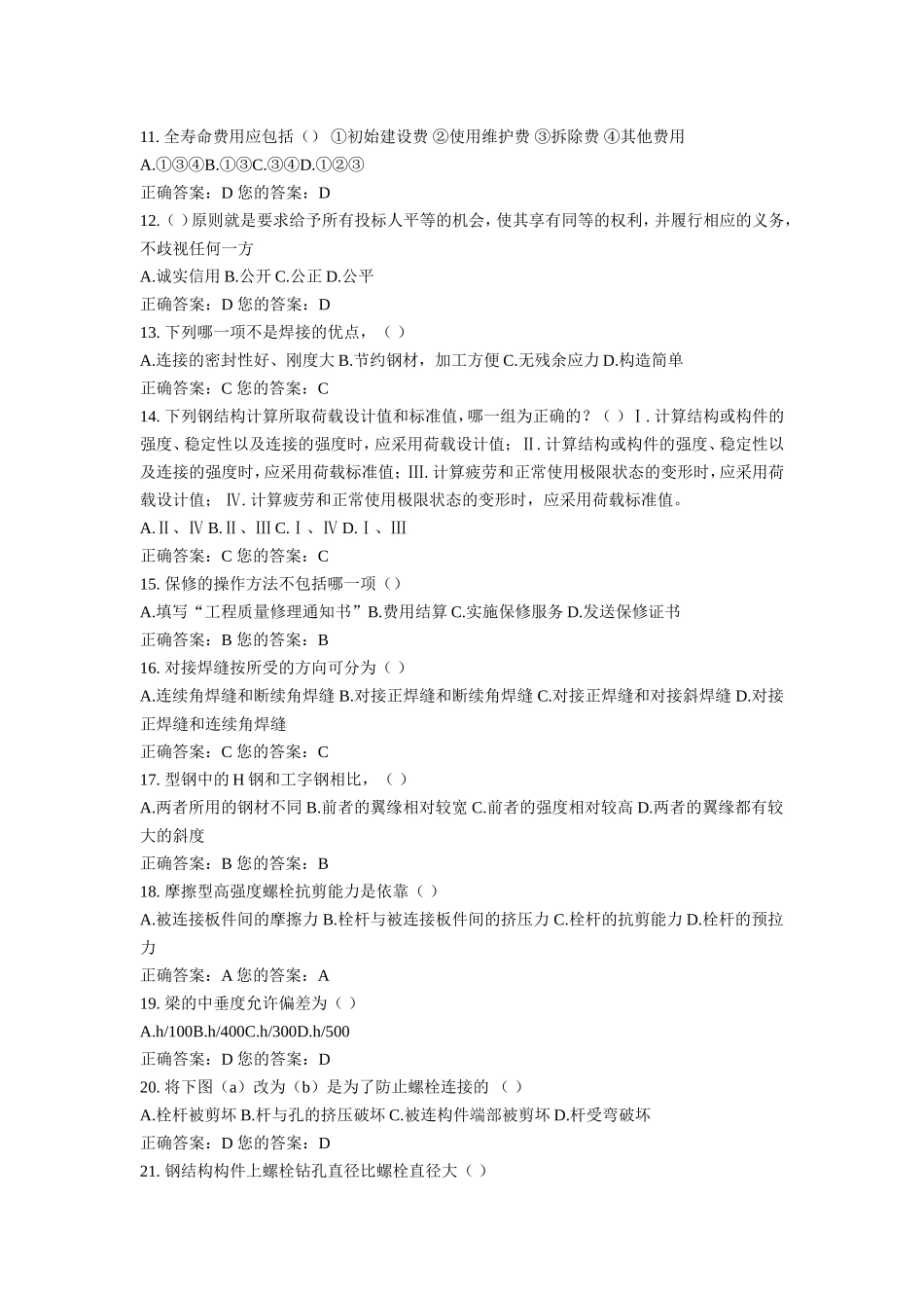 建设项目竣工决算练习题_第2页