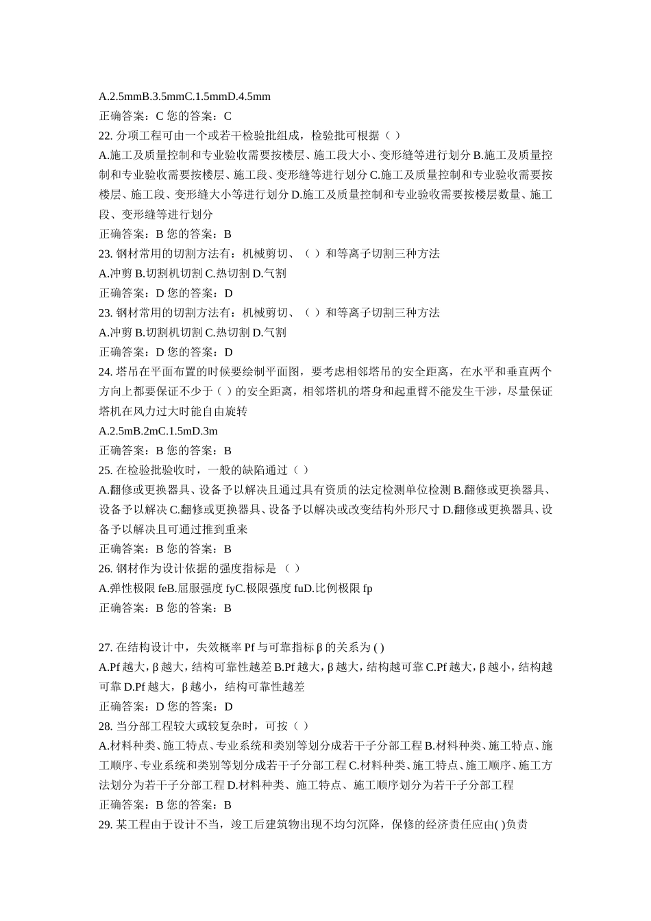建设项目竣工决算练习题_第3页