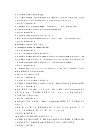 建设项目竣工决算练习题
