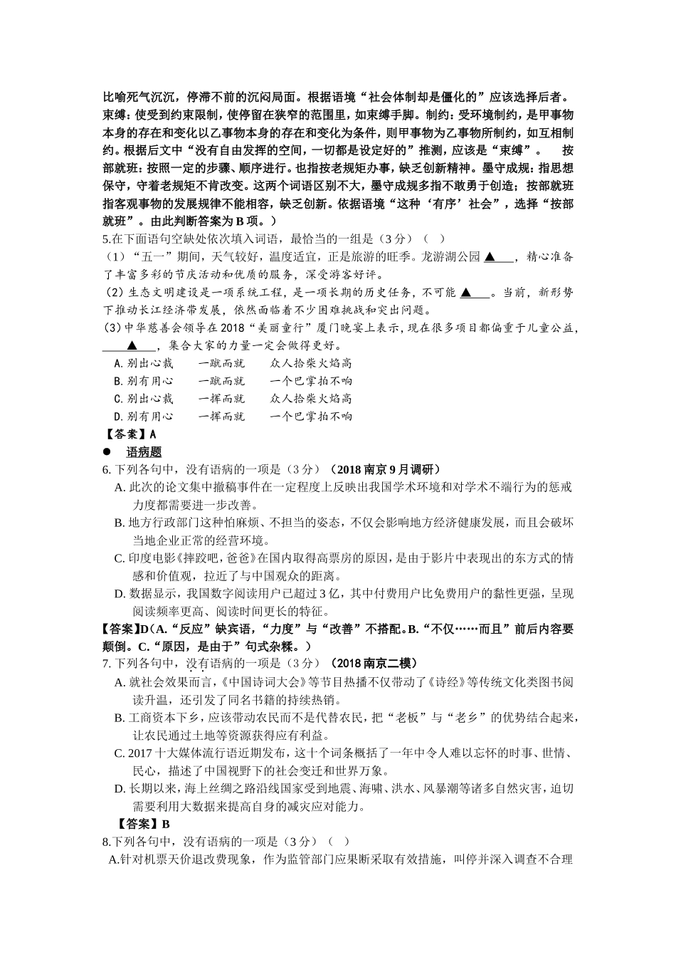 高三江苏各地模拟题回顾之语言文字运用_第2页