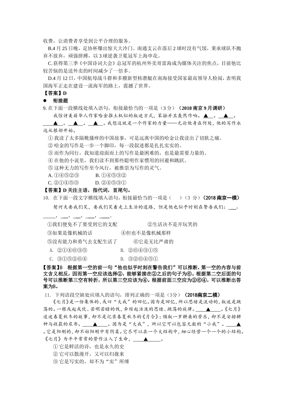 高三江苏各地模拟题回顾之语言文字运用_第3页