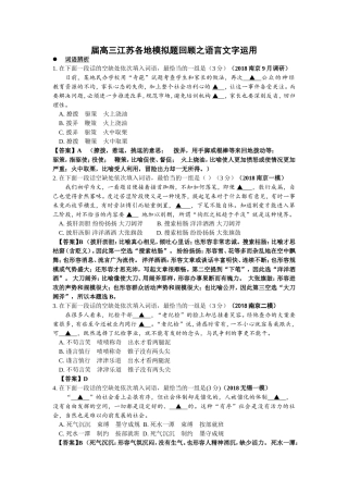 高三江苏各地模拟题回顾之语言文字运用
