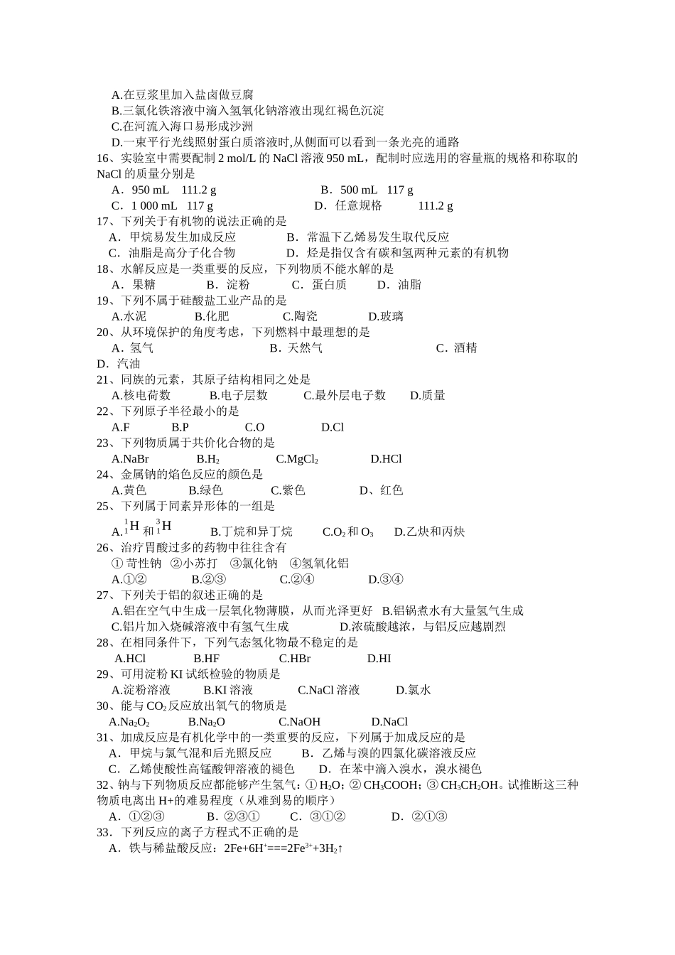 贵州省普通高中学业水平考试（化学）模拟试题_第2页